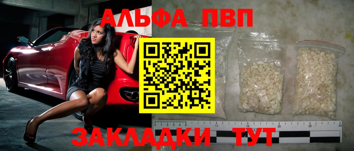 Альфа ПВП VHQ  APVP VHQ  где купить   Братск  Вход с VPN 