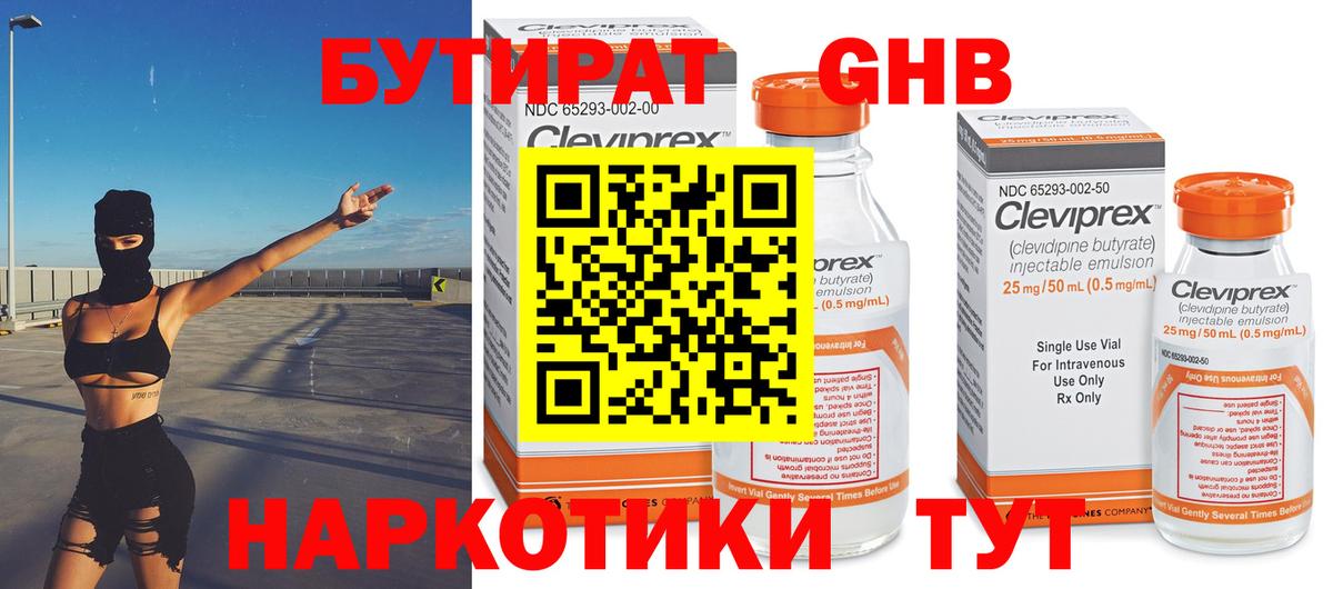 БУТИРАТ BDO Братск