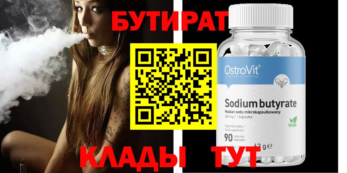 Братск  БУТИРАТ GHB  Вход с VPN 