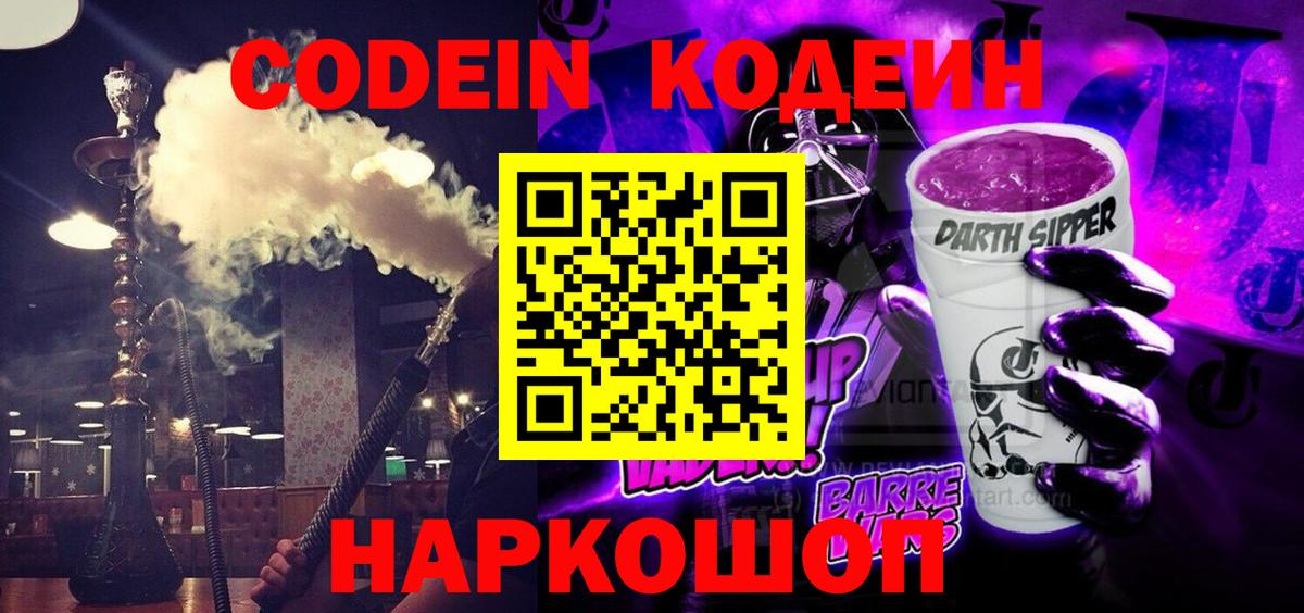Братск  Codein напиток Lean (лин)  дарнет шоп  Вход с VPN  Codein напиток Lean (лин) 