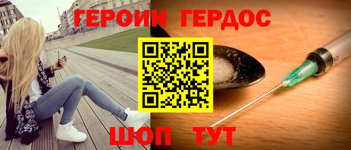 ГЕРОИН хмурый Братск