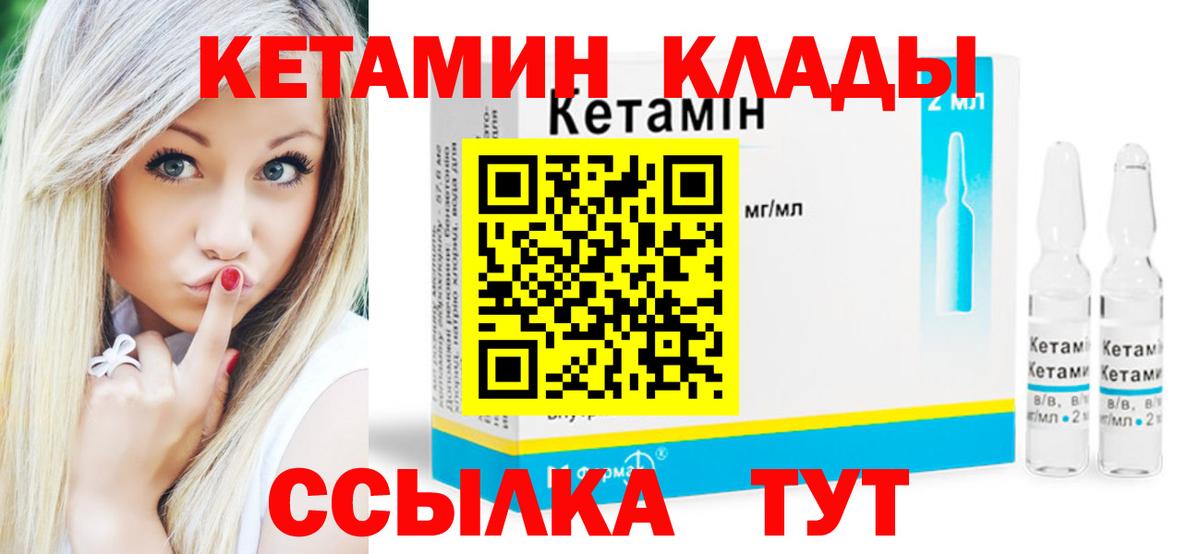 КЕТАМИН VHQ Братск