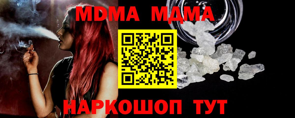 МДМА молли Братск