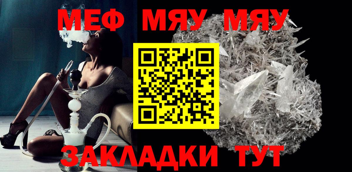 МЯУ-МЯУ мука  Вход с VPN  Меф VHQ  продажа наркотиков  Братск  МЕФ 