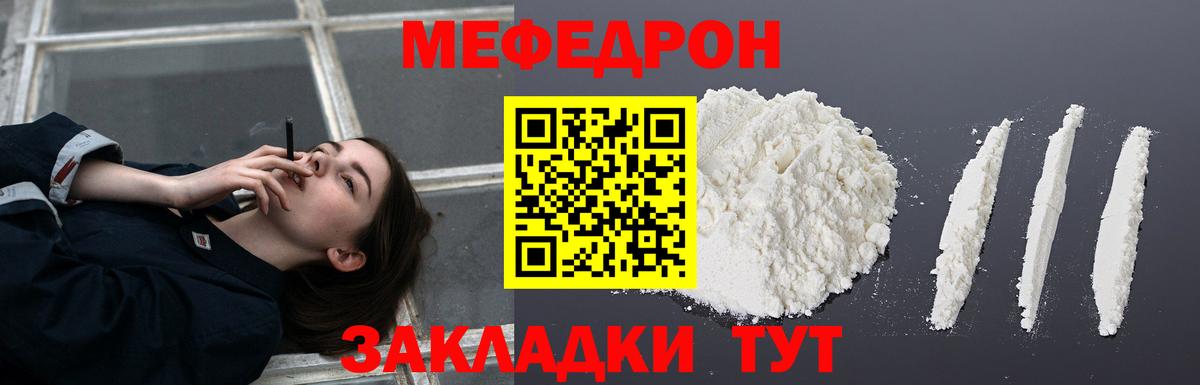 Меф мяу мяу мука Братск