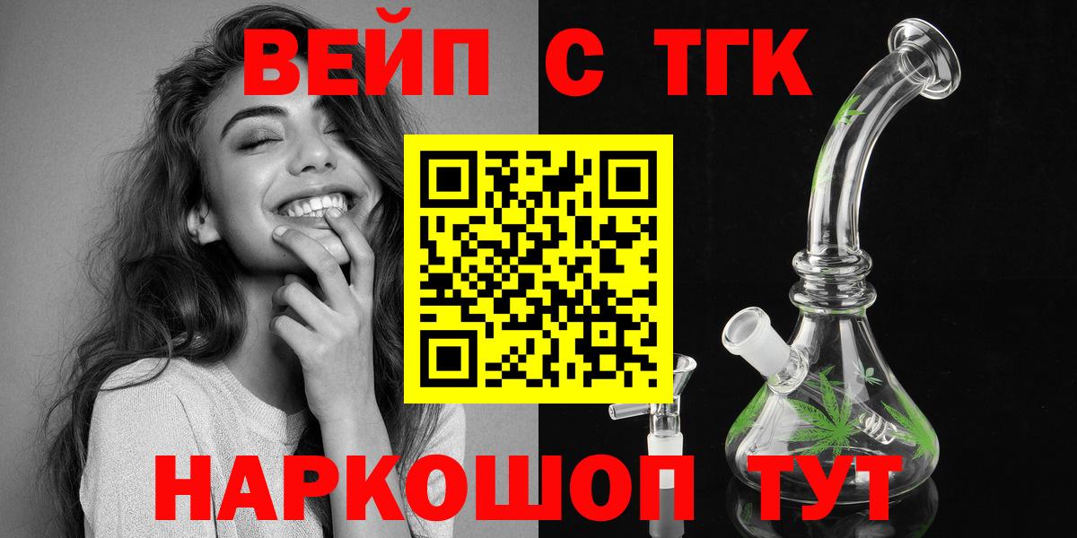 ТГК вейп Братск