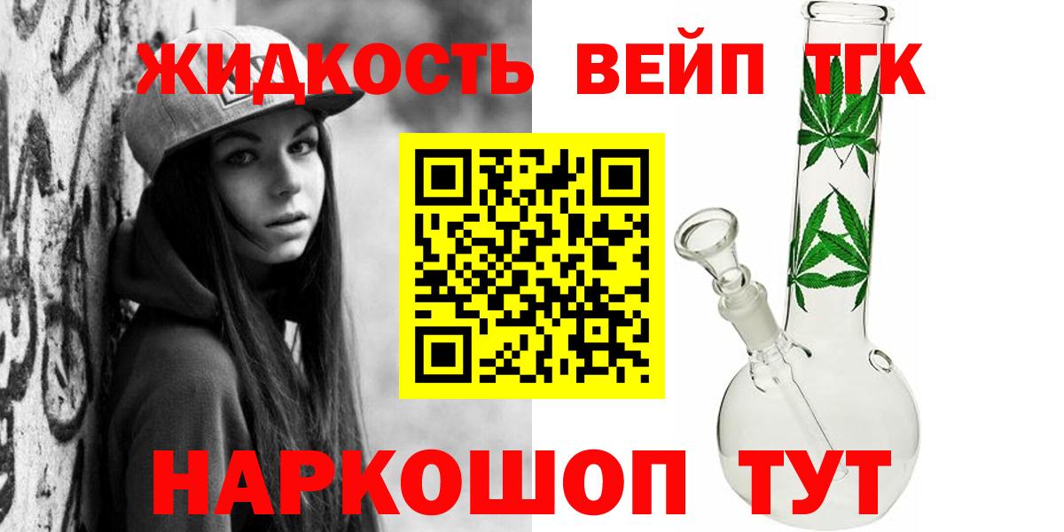 Дистиллят ТГК вейп  ТГК вейп  где продают наркотики  Братск  Вход с VPN 